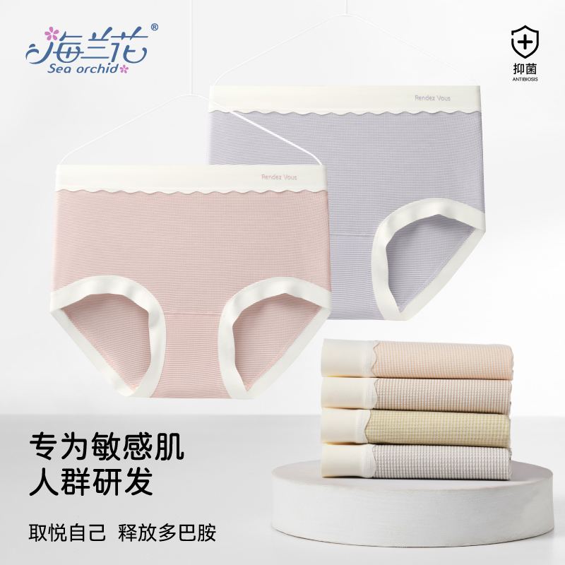 【四条装】海兰花新款女士中腰小米格内裤包臀亲肤透气8872