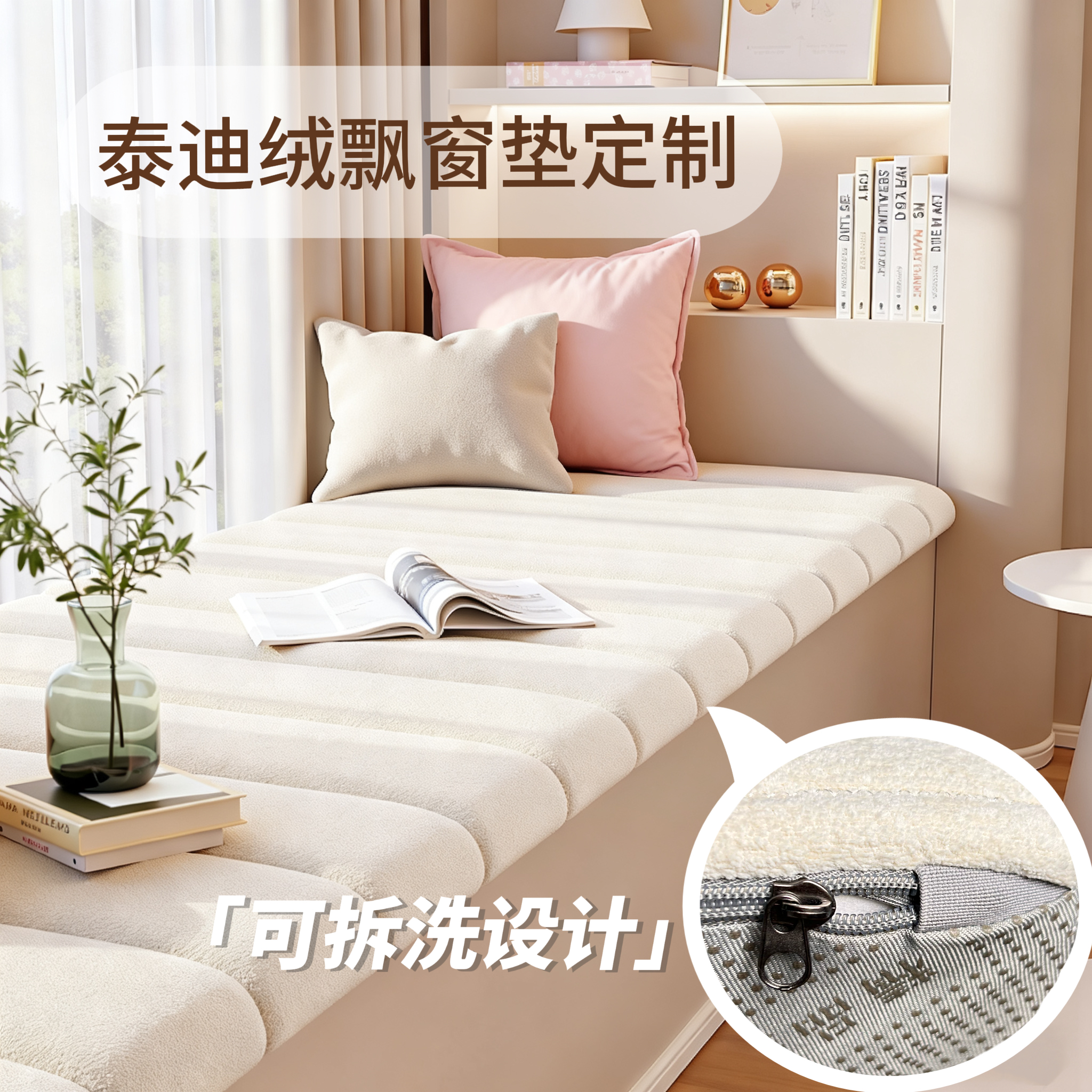 【直播间专属7号】泰迪绒可拆洗飘窗垫四季通用阳台窗台垫定制