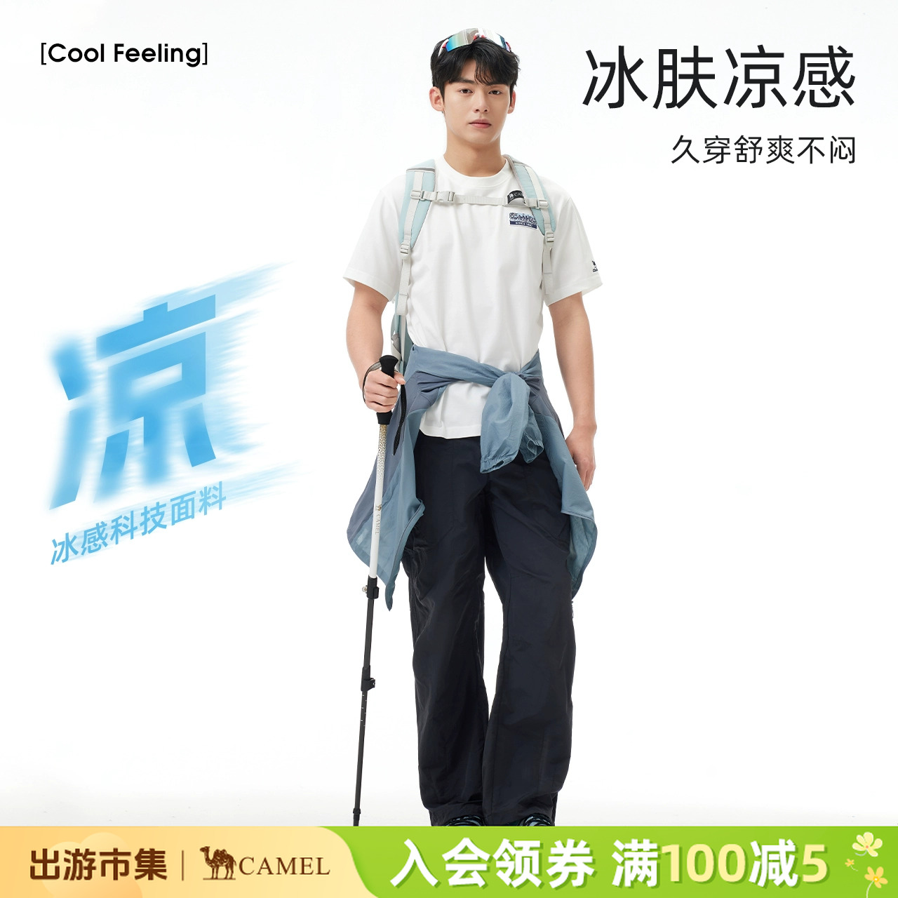 骆驼户外速干裤男伞兵裤夏弹力直筒凉感耐磨透气吸湿排汗运动长裤