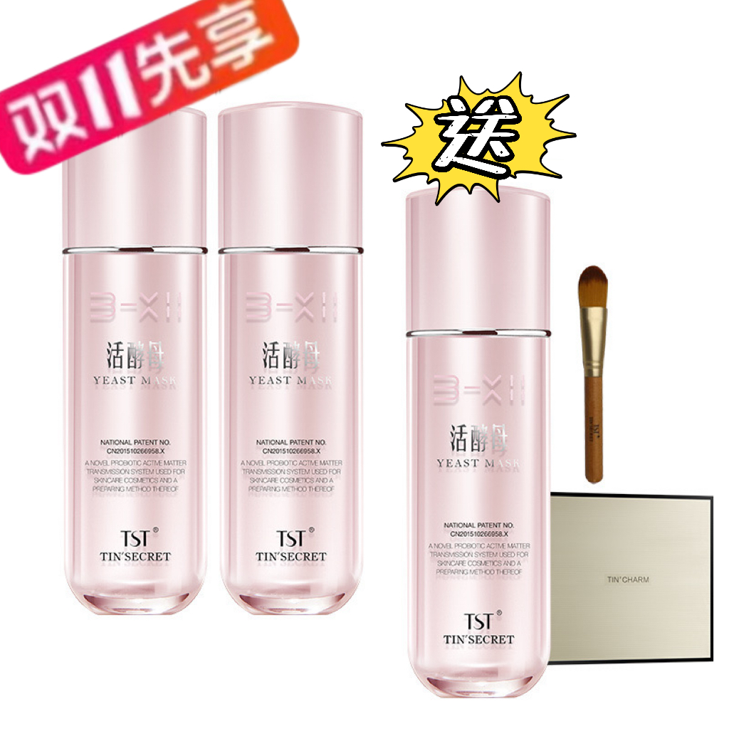 TST 活酵母虾青素抗皱修护面膜乳