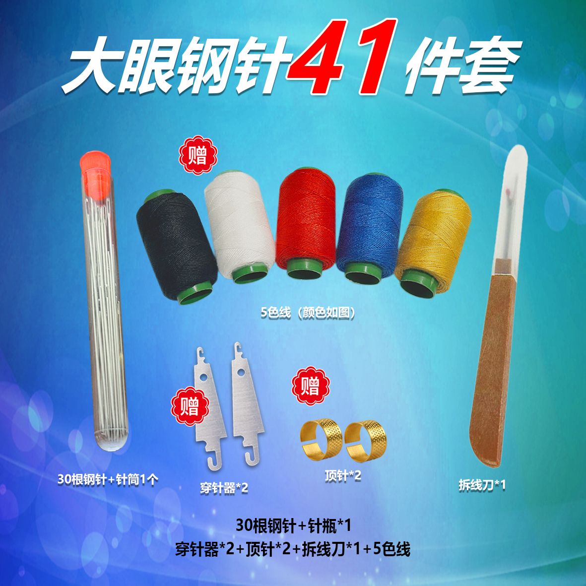 【41件套】手缝针家用大眼细长传统手工缝衣被子针小针绣花秋夏冬家