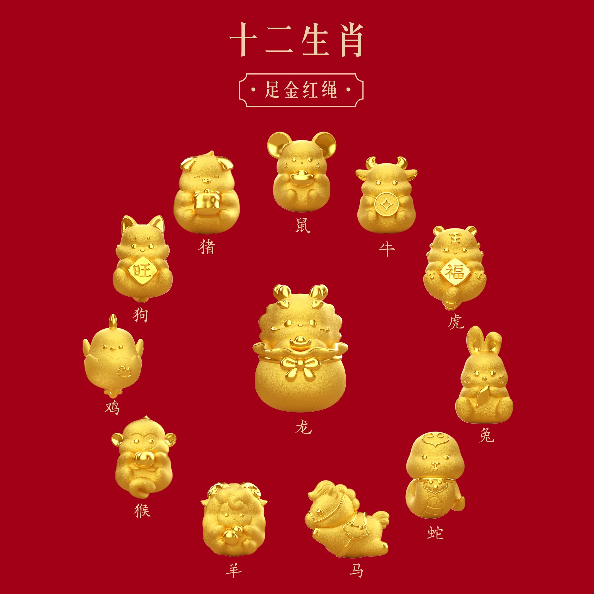宫廷宝贝十二生肖神龙999足金手绳手链黄金编织生日礼物七夕送礼