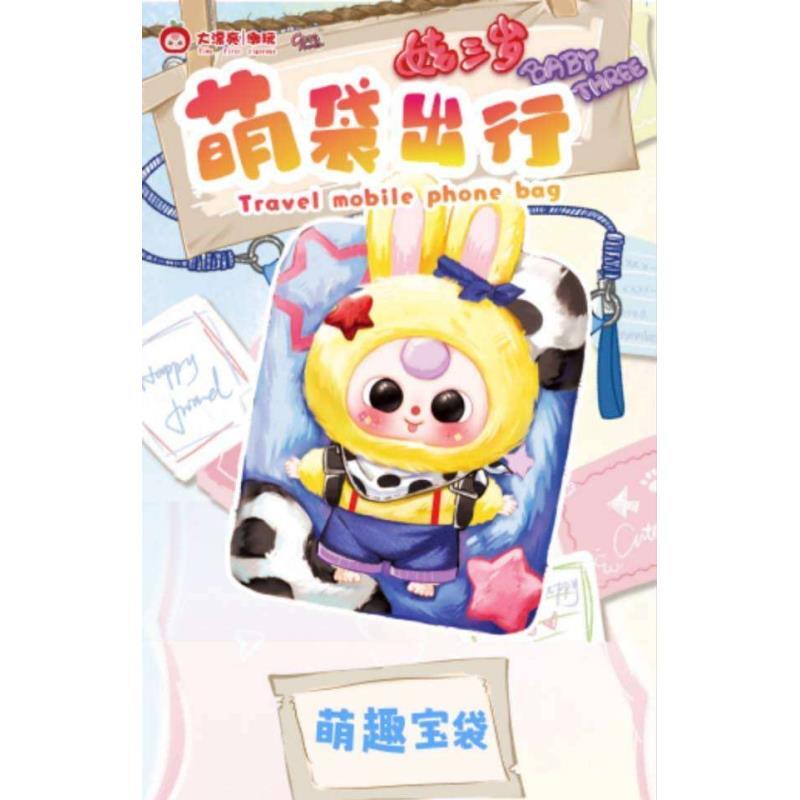 【饼饼拆盒】娃三岁-萌袋出行系列_饼饼公仔摆件盲盒