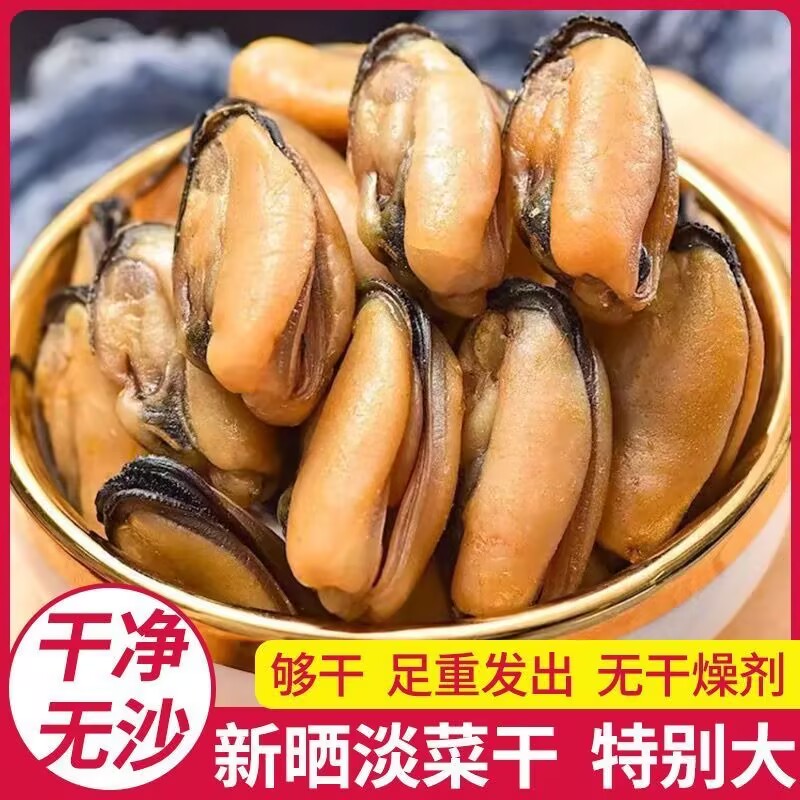 特大号淡菜干海虹干无干燥剂无沙野生干贻贝青口海产品滋补干货