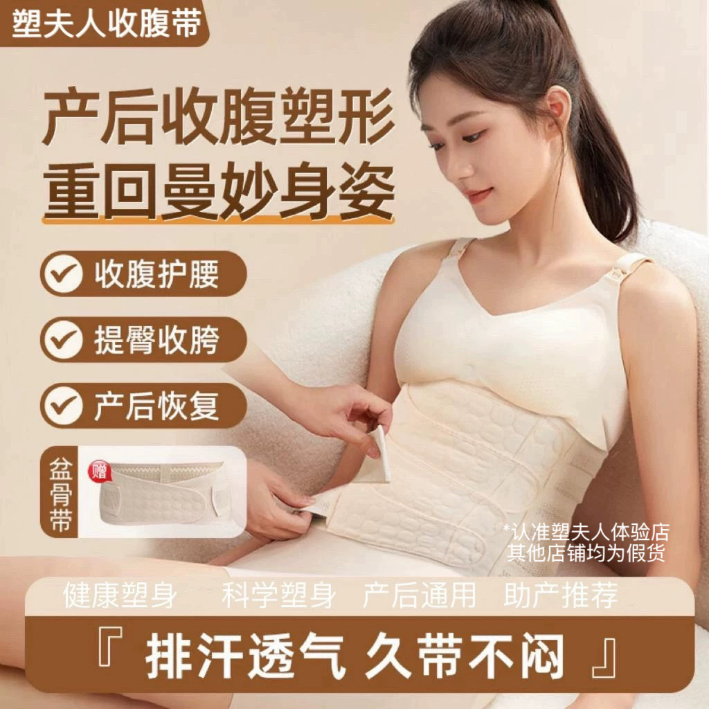 塑夫人产后收腹带透气纱布孕妇顺产剖腹产专用塑身塑夫人塑形带