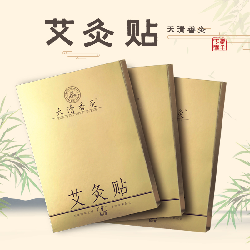 三生玄微艾灸贴拍一发五