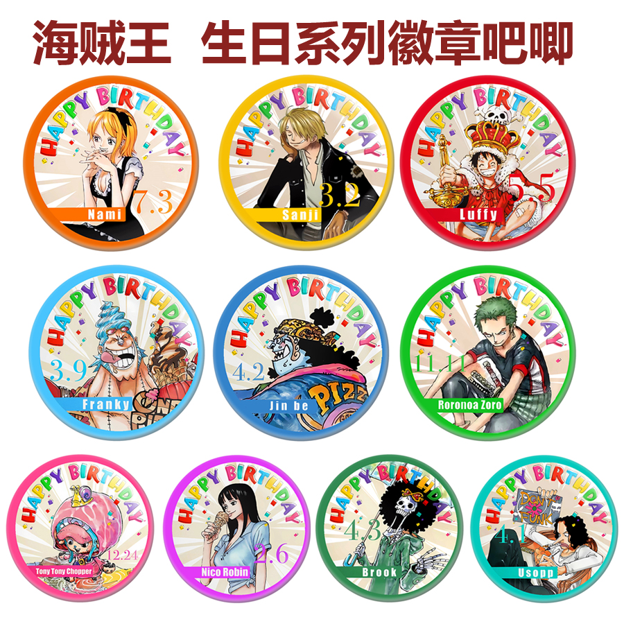 【二创自印】海贼王第七弹   生日徽章
