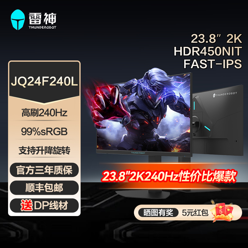 雷神JQ24F240L电竞游戏办公设计显示器23.8''QHD2K 240Hz升降旋转
