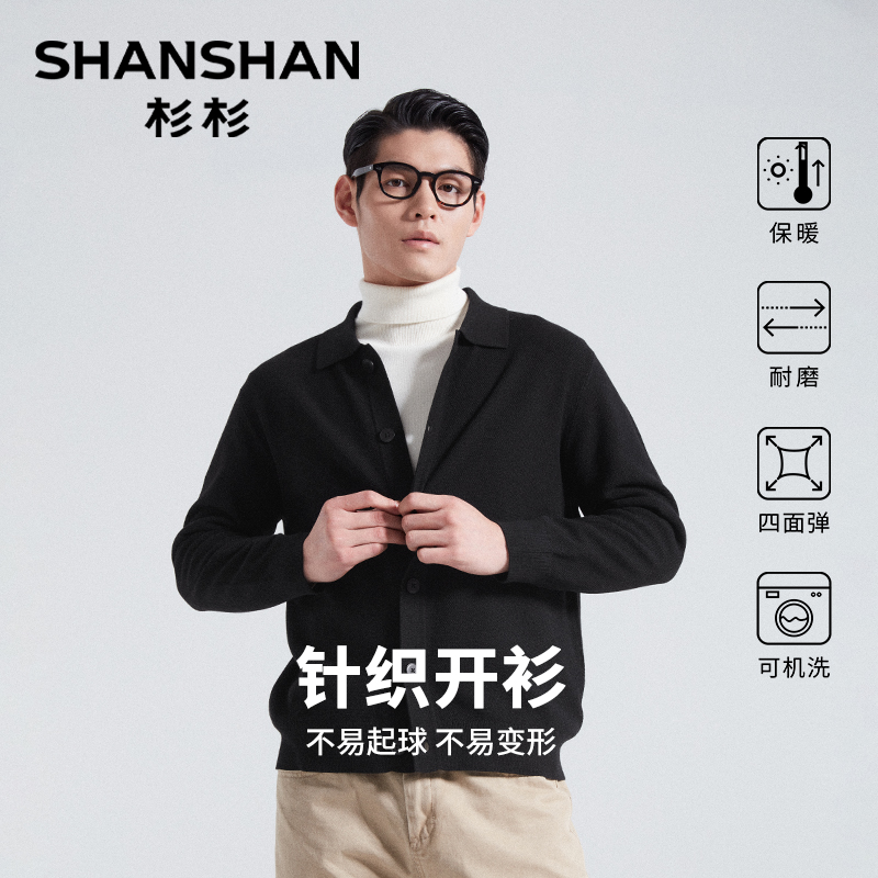 杉杉贴肤可穿男士针织开衫打底男羊毛衫D647JX68