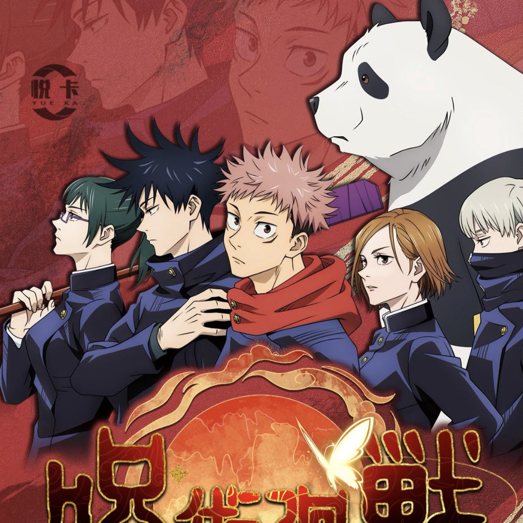 【糖糖拆卡】 悦卡【咒术回战】第二弹收藏色纸（盲盒代拆）