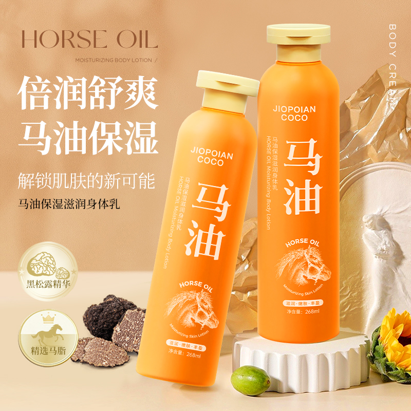 JOPOIAN COCO马油保湿滋润身体乳