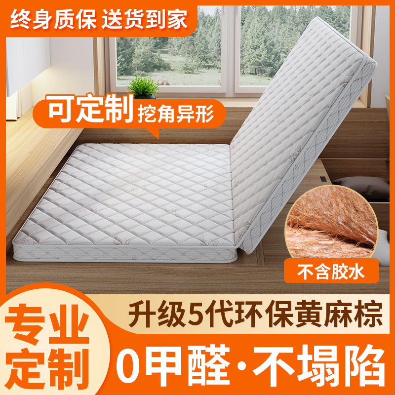 榻榻米床垫定制订做任意尺寸可折叠天然乳胶椰棕硬垫儿童家用订制