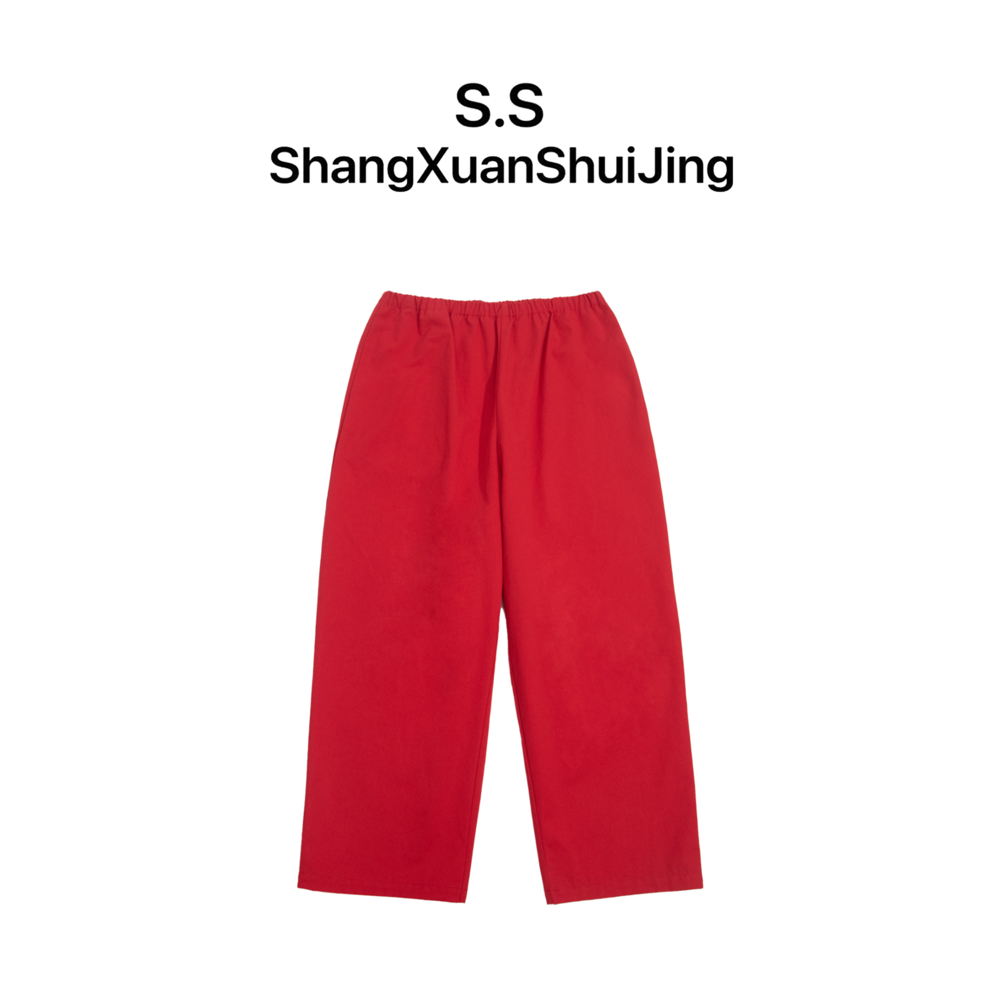 上玄水镜& 【小布裤】品牌设计师女装 时尚百搭九分裤 K2523976