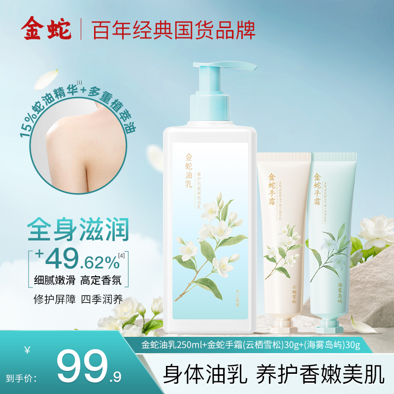 金蛇修护保湿套装四季润肤舒缓蛇油护手霜抗皱护肤紧致嫩滑身体乳