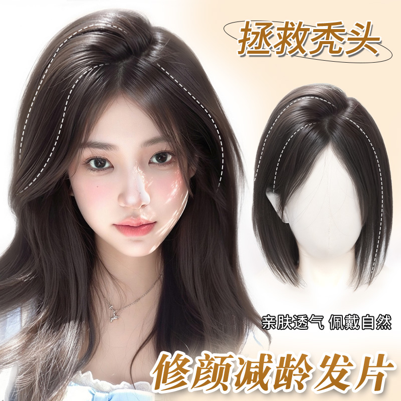 梦露丝【清透无边】假发女头顶补发蓬松颅顶亲肤透气遮白发补发片