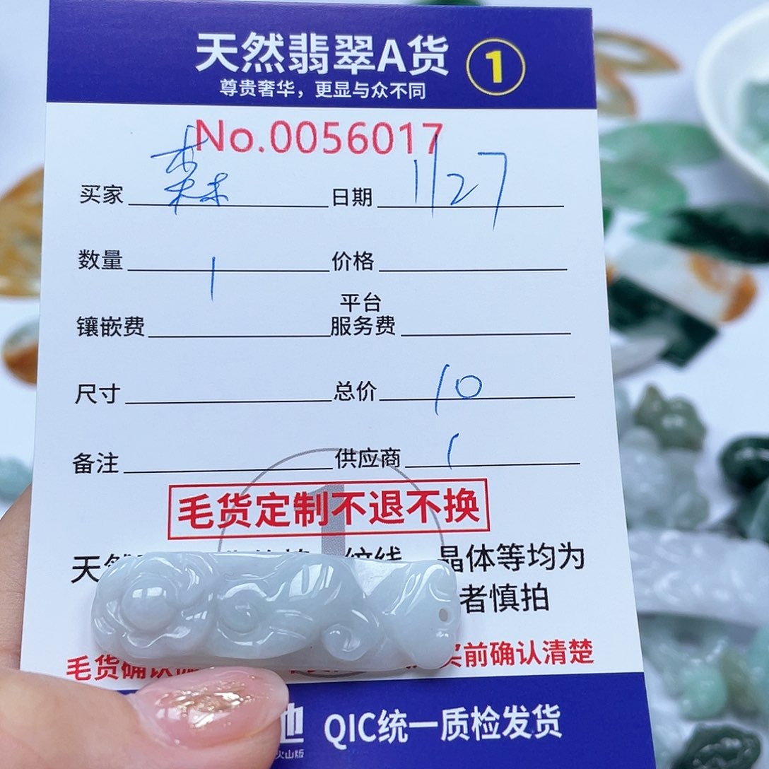 翡翠颈饰未镶嵌森*妈