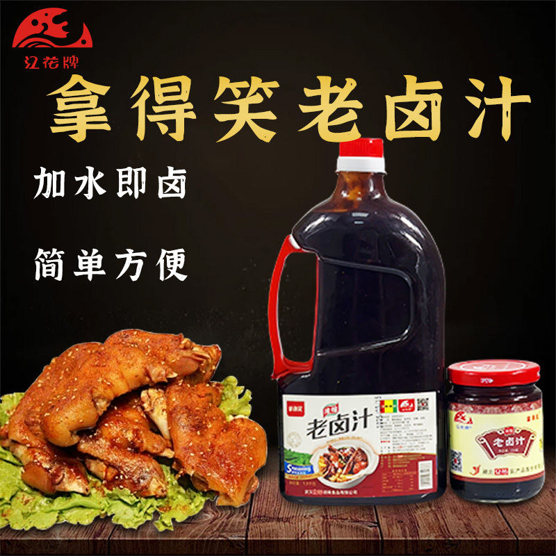 江花老卤汁 传统的工艺 匠心出品 40年品牌炒菜营养调味烧肉