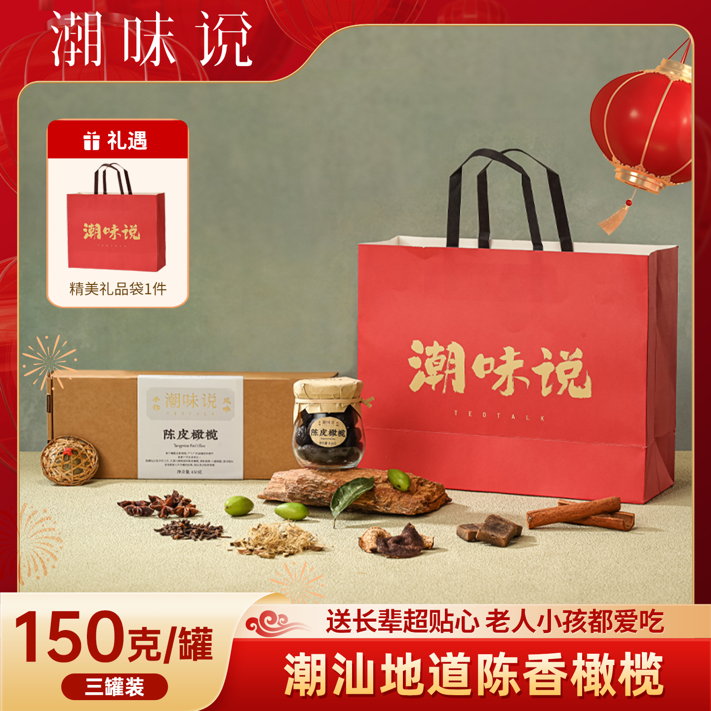 潮味说九蒸九晒潮汕陈皮甘草橄榄咸甜橄榄办公室休闲零食茶点礼盒
