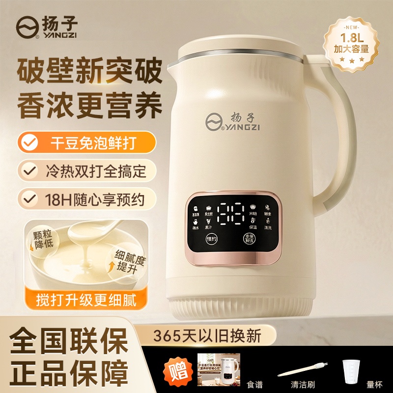 扬子YANGZI破壁MP豆浆机JZ009家用1800ML大容