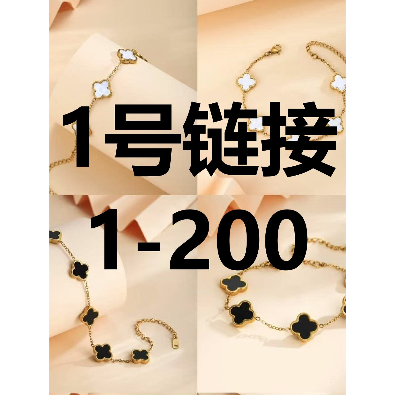 钛钢项链 【直播间商品】1-200钛钢项链手链经典简约时尚轻奢合集