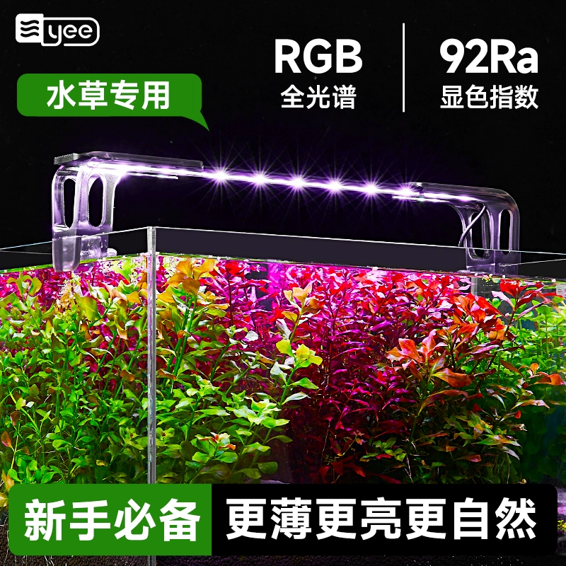 yee全光谱鱼缸灯水草灯鱼缸夹灯水族箱专用爆藻led造景照明观赏灯