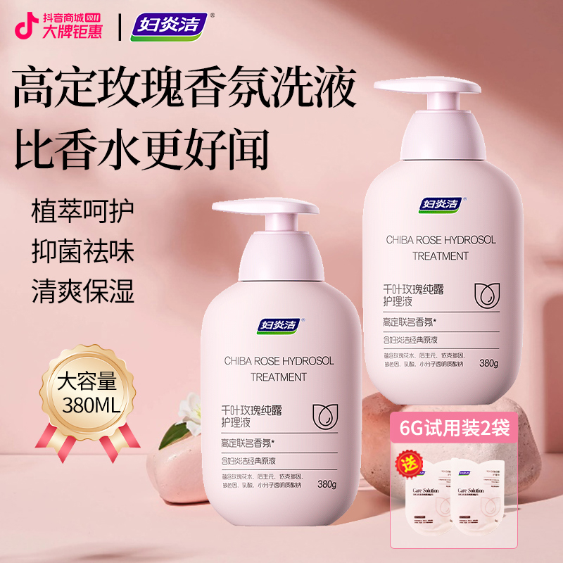 妇炎洁私密洗护液高定玫瑰香氛护理液温和清爽女士专用抑菌清新液