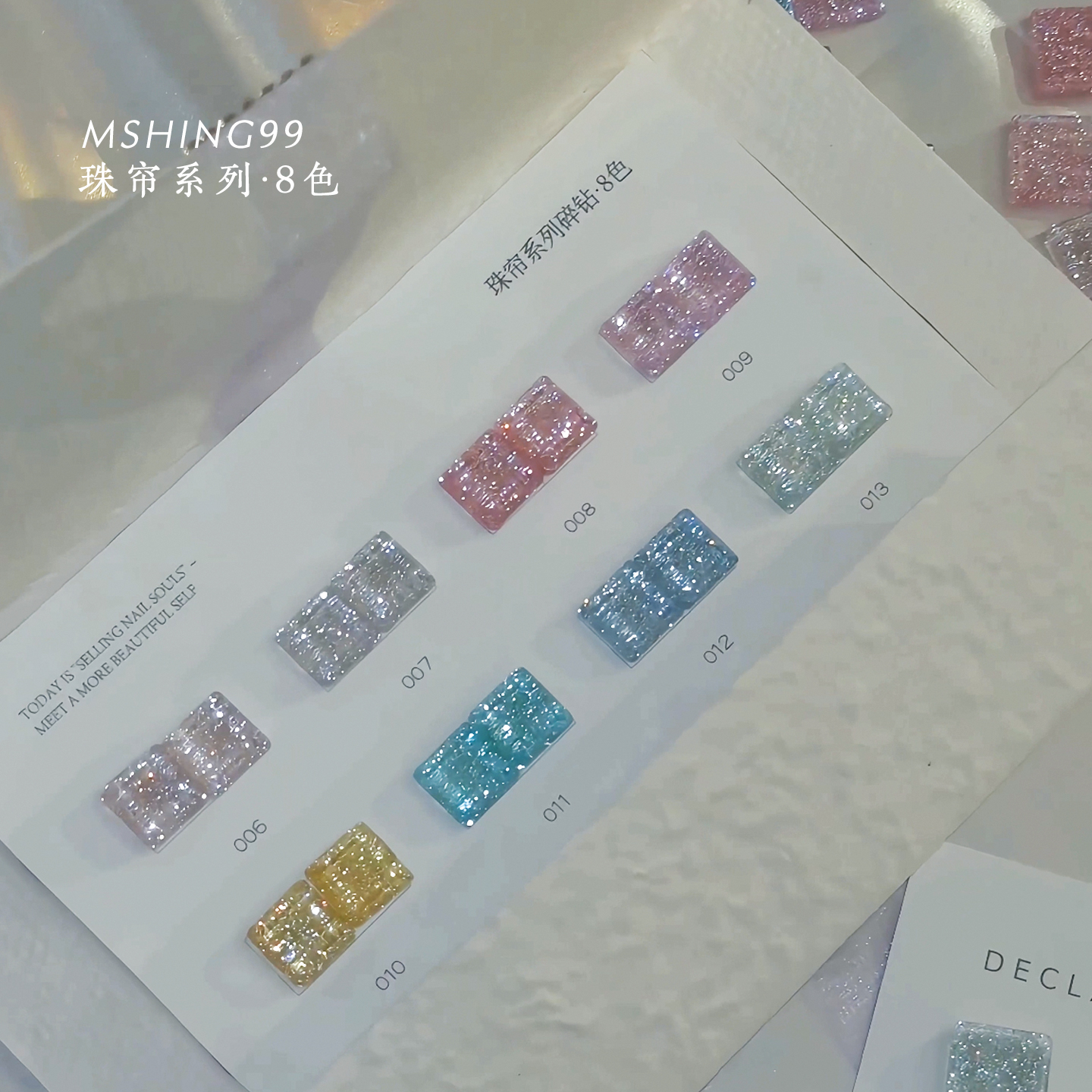【魅萱】珠帘高光碎钻不发黑不发乌爆闪金钻细闪显白甲油胶【套】