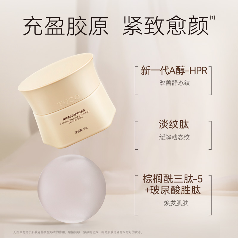TUCO法老面霜紧致抗皱淡纹滋润霜烟酰胺面霜zb