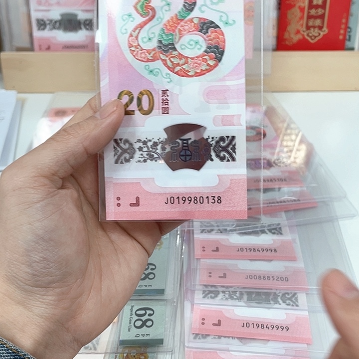 塑料蛇钞-0138——————-