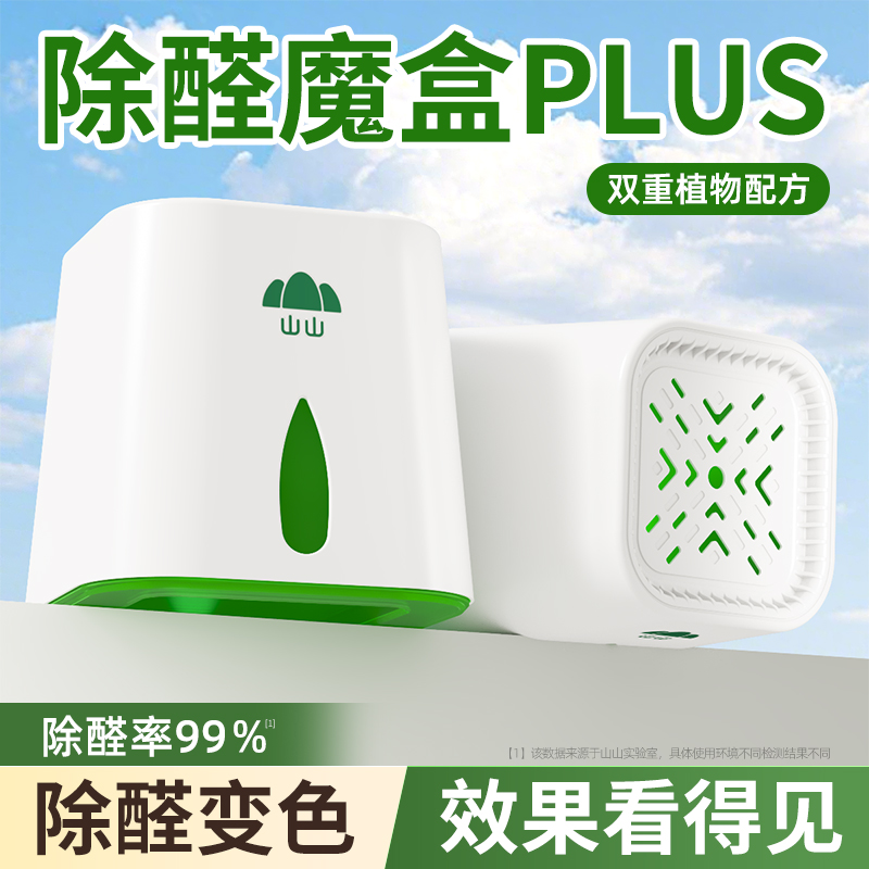 山山【新品首发】12罐除甲醛果冻新房家用快速除甲醛异味HX