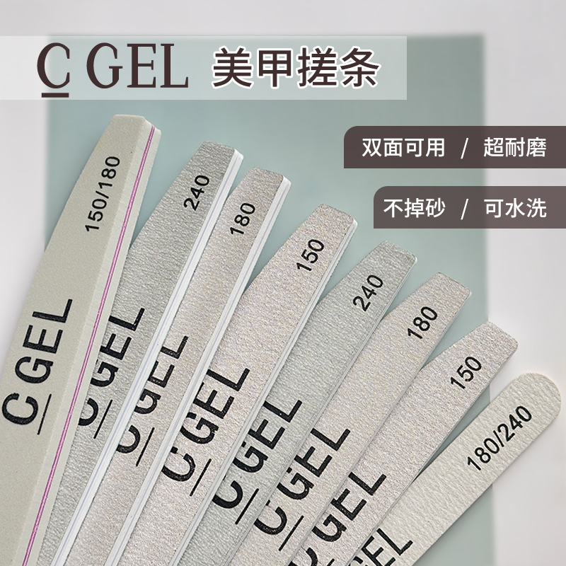 【C GEL】美甲工具专用美甲搓条进口砂条本甲甲片搓条