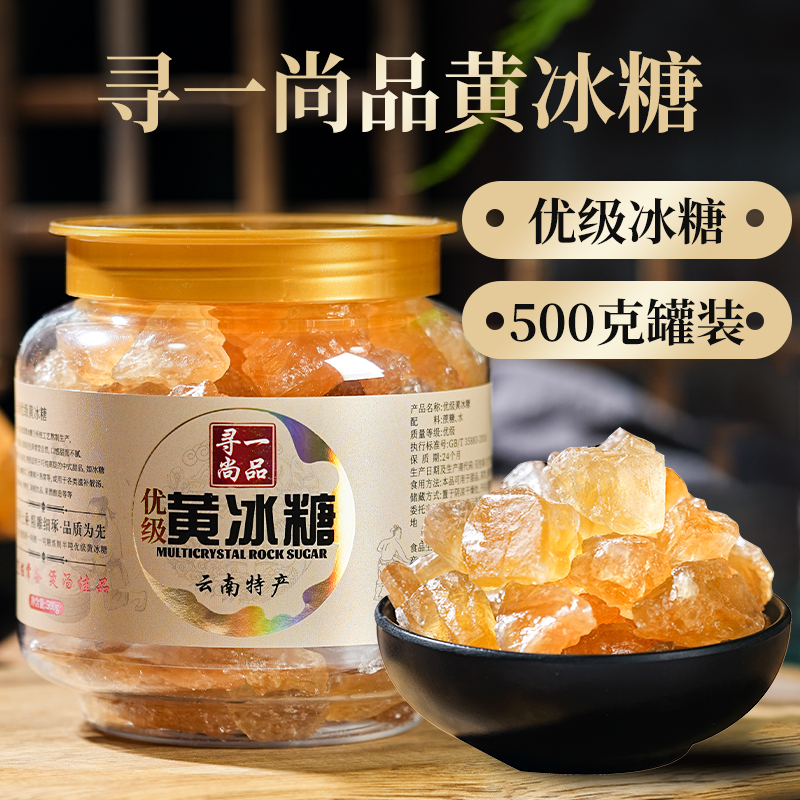 【寻一尚品】云南优级黄冰糖 1500克*1大罐/500克*1小罐 图片 2
