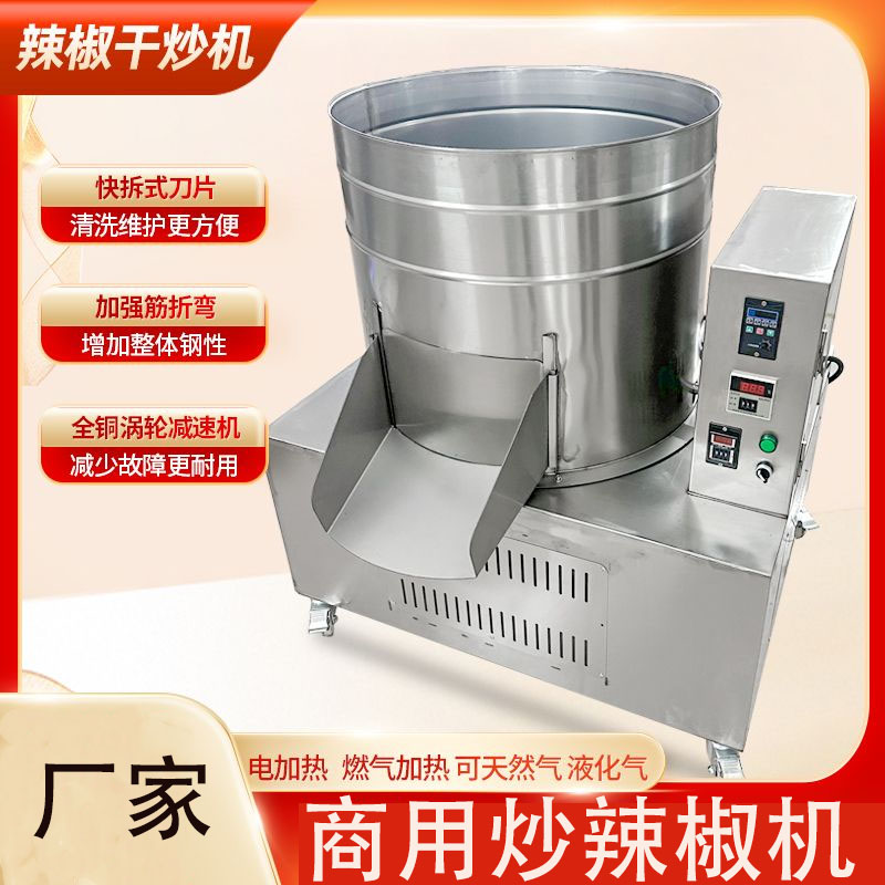 商用炒辣椒机仿人工干炒机海椒花生火锅底料翻炒机炒货机炒料机