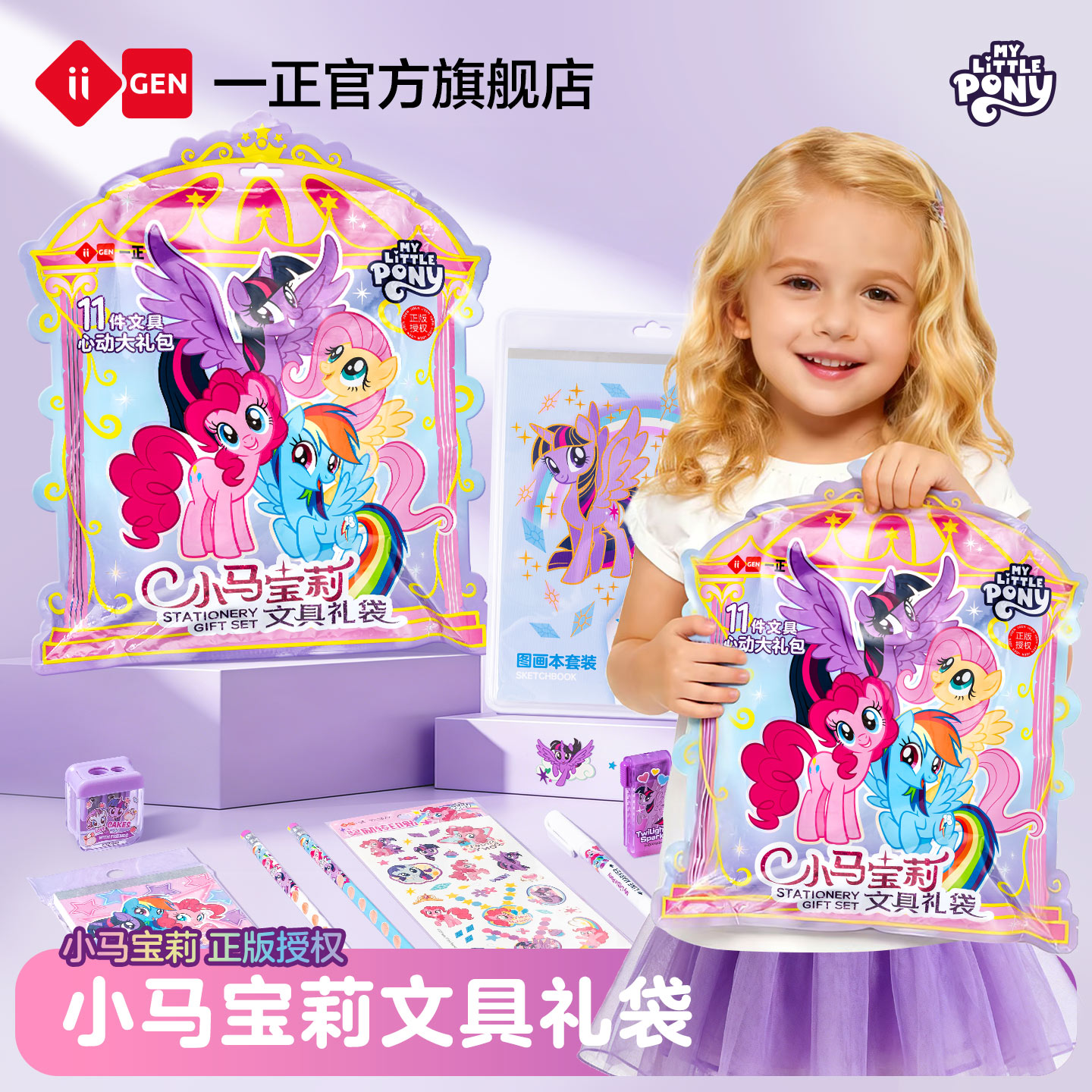 一正小马宝莉儿童高颜值礼物橡皮擦铅笔卷笔刀多文具组合套装礼袋