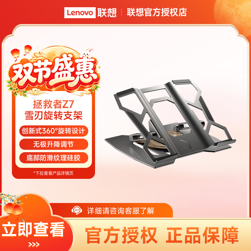 联想拯救者Z7雪刃旋转支架铝合金散热底座笔记本可升降悬空支架