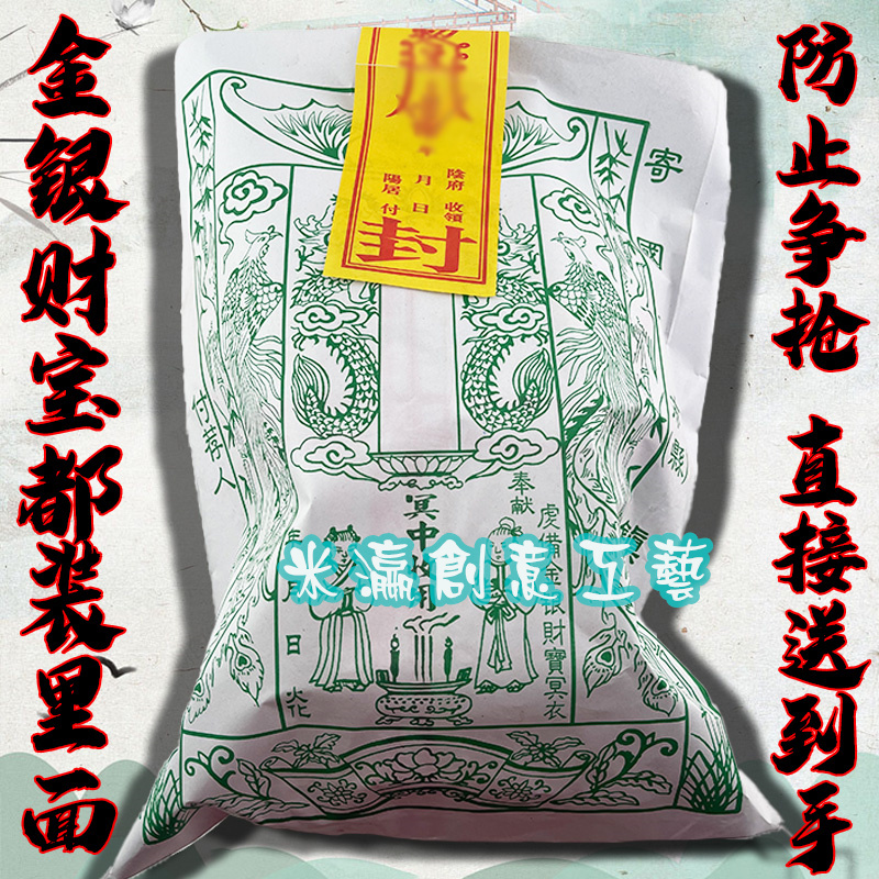 套餐节日祭祖祭祀信封袋清明中元寒衣节民间风俗元宝袋全套表纸
