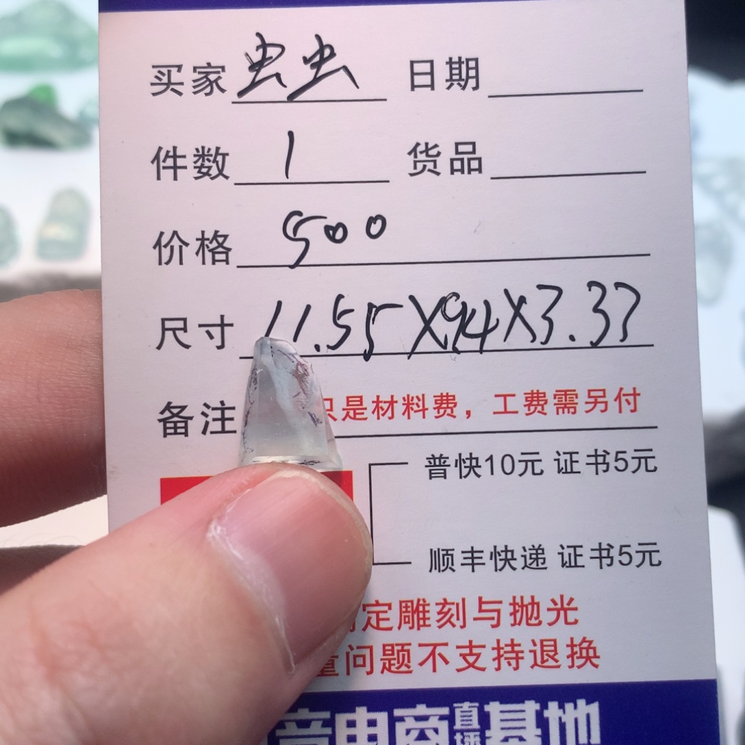 虫***子定制翡翠未镶嵌翡翠