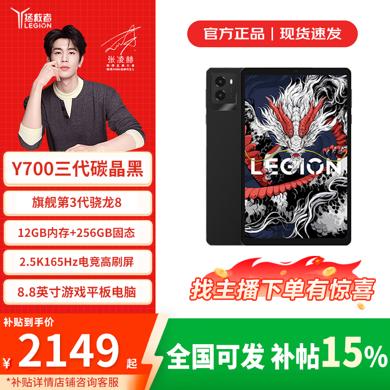 暑促焕新【全国可发】联想拯救者y700 骁龙Gen3三代游戏平板电脑