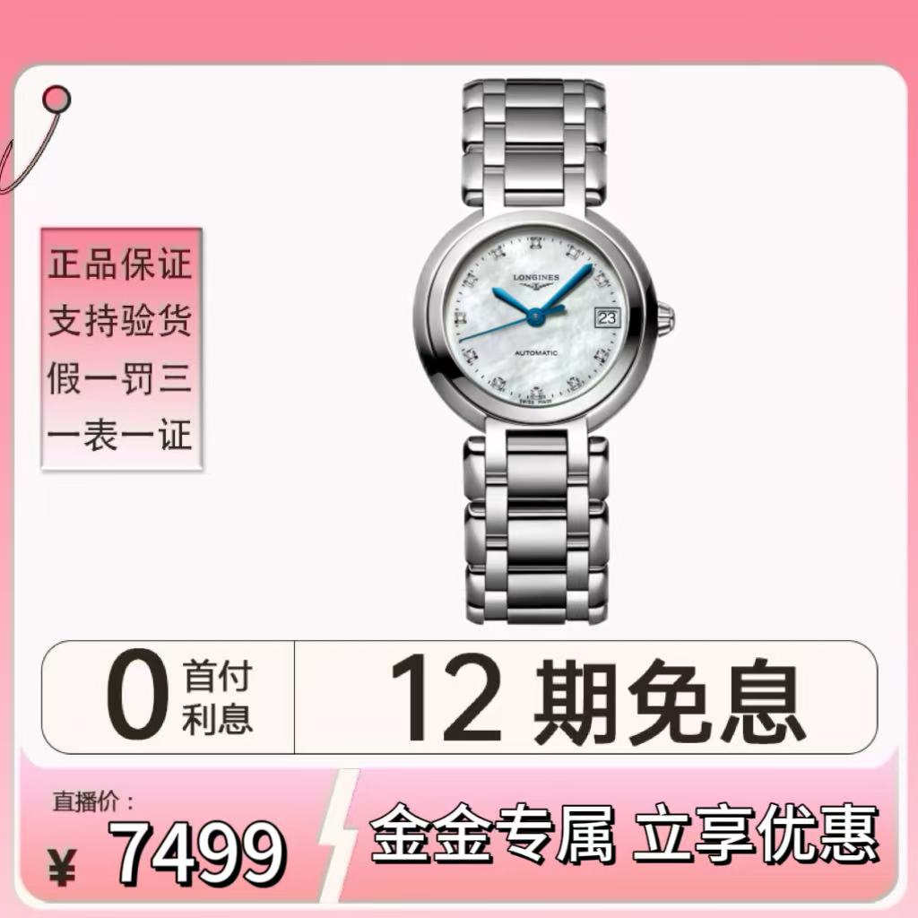 99新 Longines/浪琴 【12期免息】浪琴心月钻刻26.5机械贝母钻刻XQ