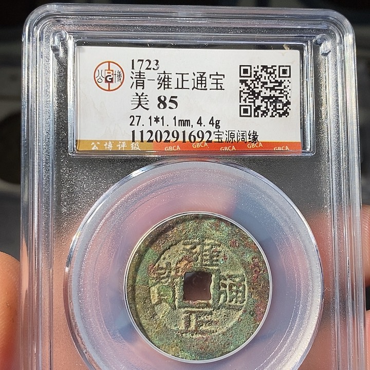 铜 ZL评级盒子币一个1692