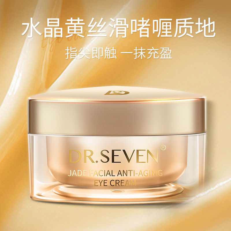 玉肌淡纹眼霜淡化细纹提亮眼周肌肤精华紧致