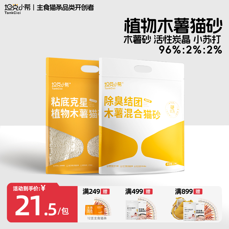【坦克小希】木薯猫砂抗粘底植物吸水防臭除味混合猫砂不散团