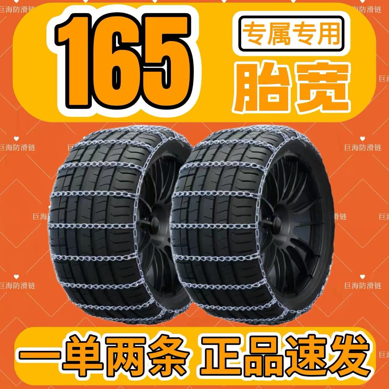 【165胎宽专用】正品小密环高品质高温淬火高锰合金钢防滑链