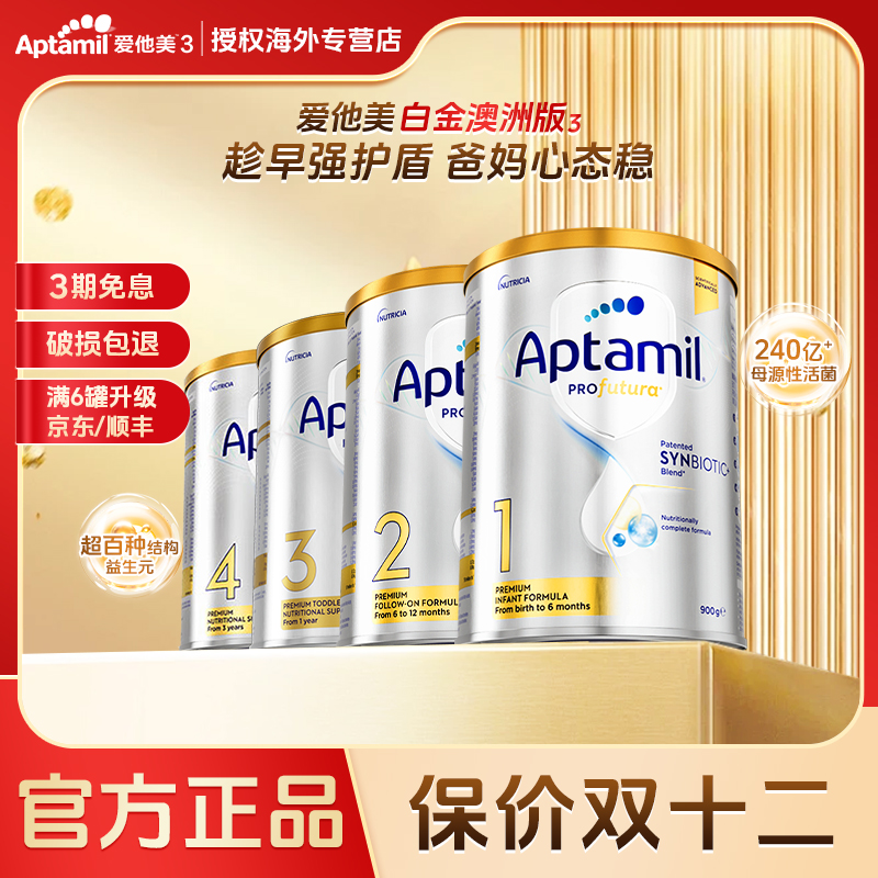 ①【多罐澳白】（消费券+贴贴+累计）爱他美澳洲白金版牛奶粉全段900g