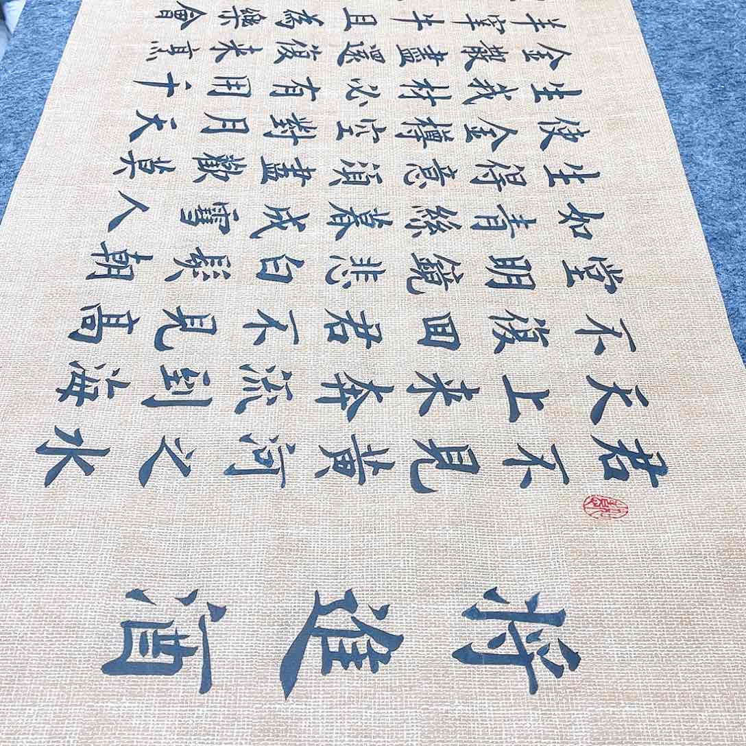书法宣纸将进酒中书协雷伟老师欧体楷书