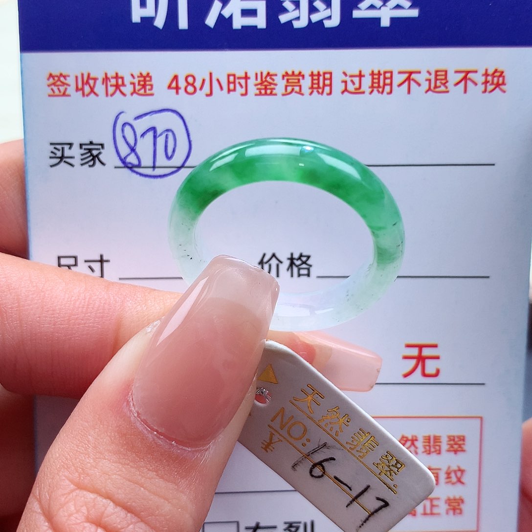 翡翠戒指未镶嵌16 17圈