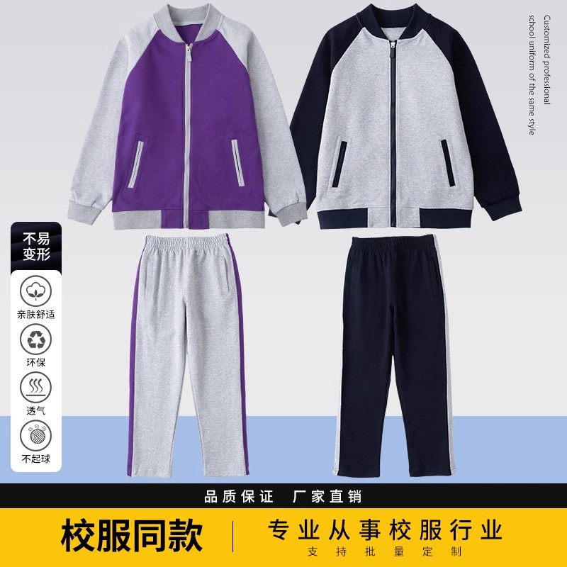 伊顿同款校服男女童春秋紫色藏青色运动服中小学学生外套校服班服