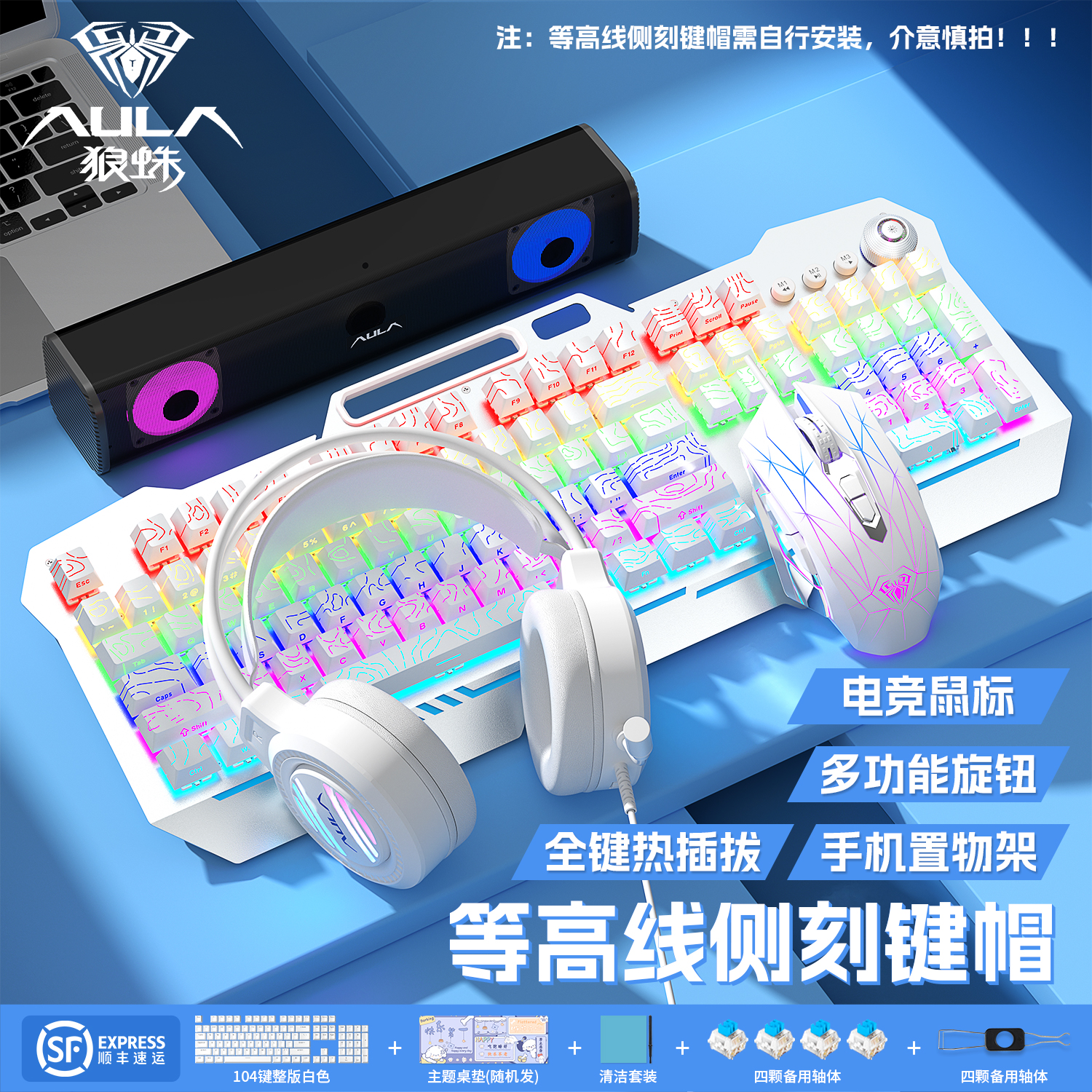 AULA/狼蛛狼蛛收割者套装侧刻电竞机械全键热男生键盘套件鼠标