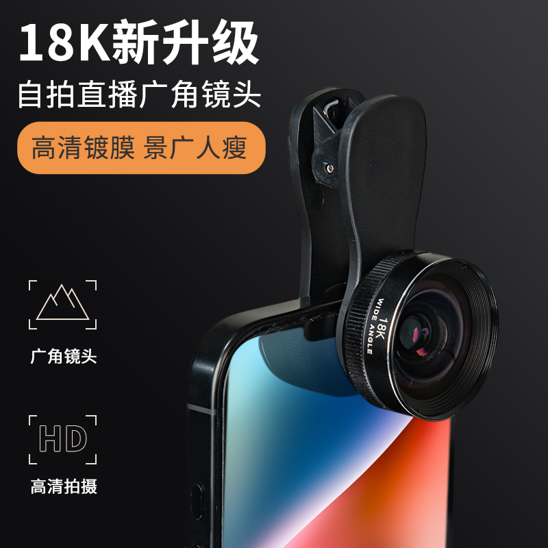 摄力派18K手机镜头广角镜头直播自拍专用高清