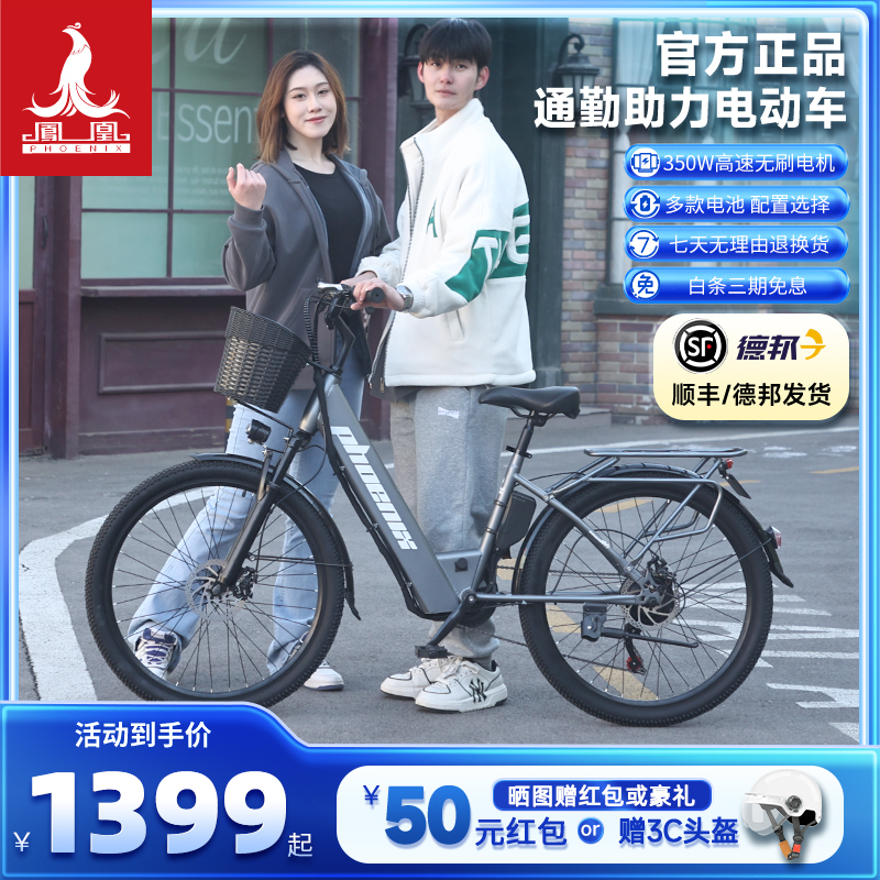 凤凰锂电池女士通勤新国标电动自行车代步成人助力小型电动车C1C2